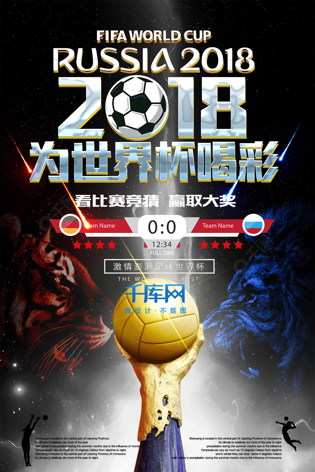 之战中
